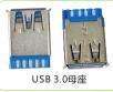 东莞USB 3.0母座生产厂家直销批发
