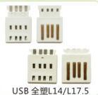 USB全塑插头A公连接器厂家批发